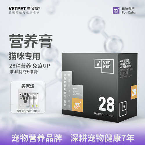 唯派特猫用多种复合维生素营养膏