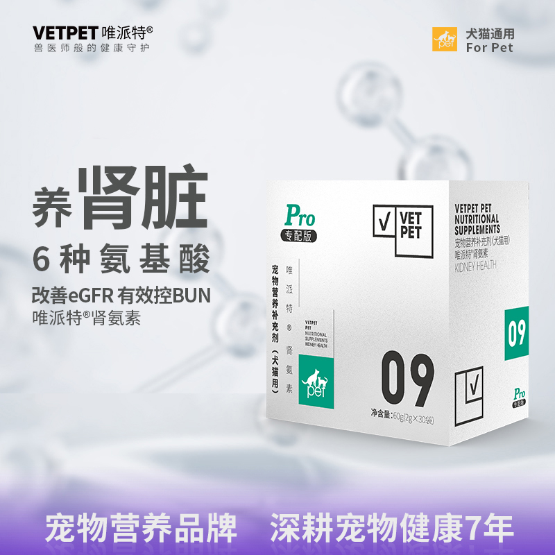 VETPET/唯派特肾氨素6中氨基酸