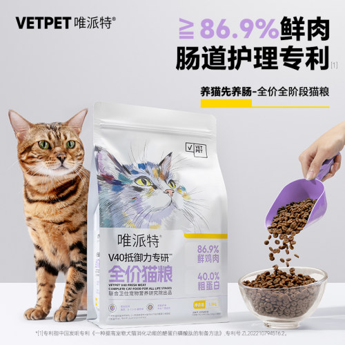 唯派特V40全价肠道专利功能猫粮