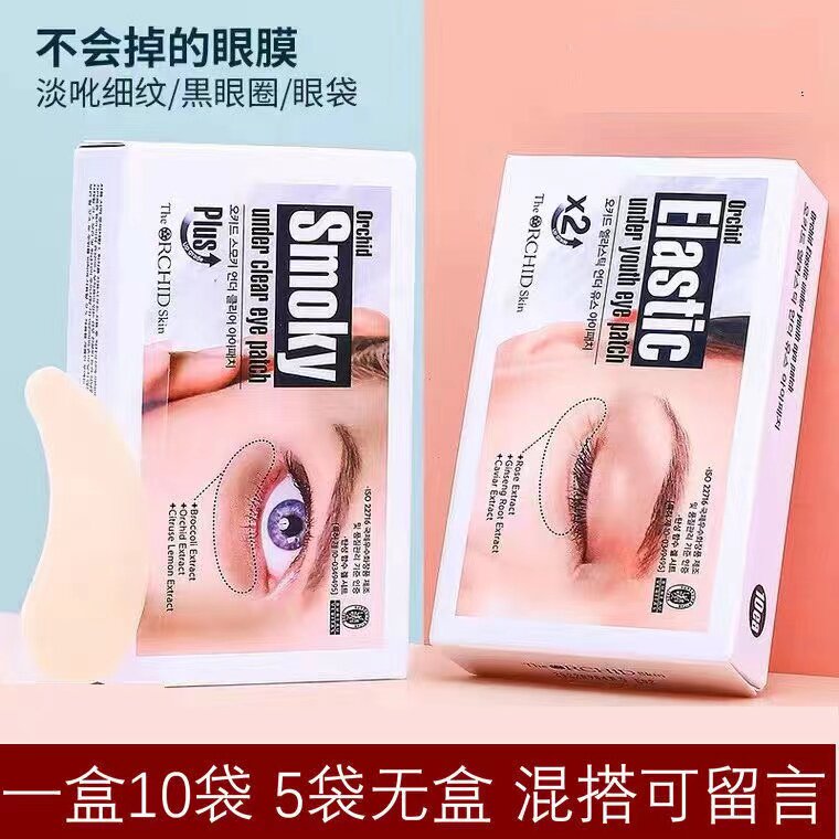 正品韩国蒂欧丝口香糖眼膜5对抗眼膜