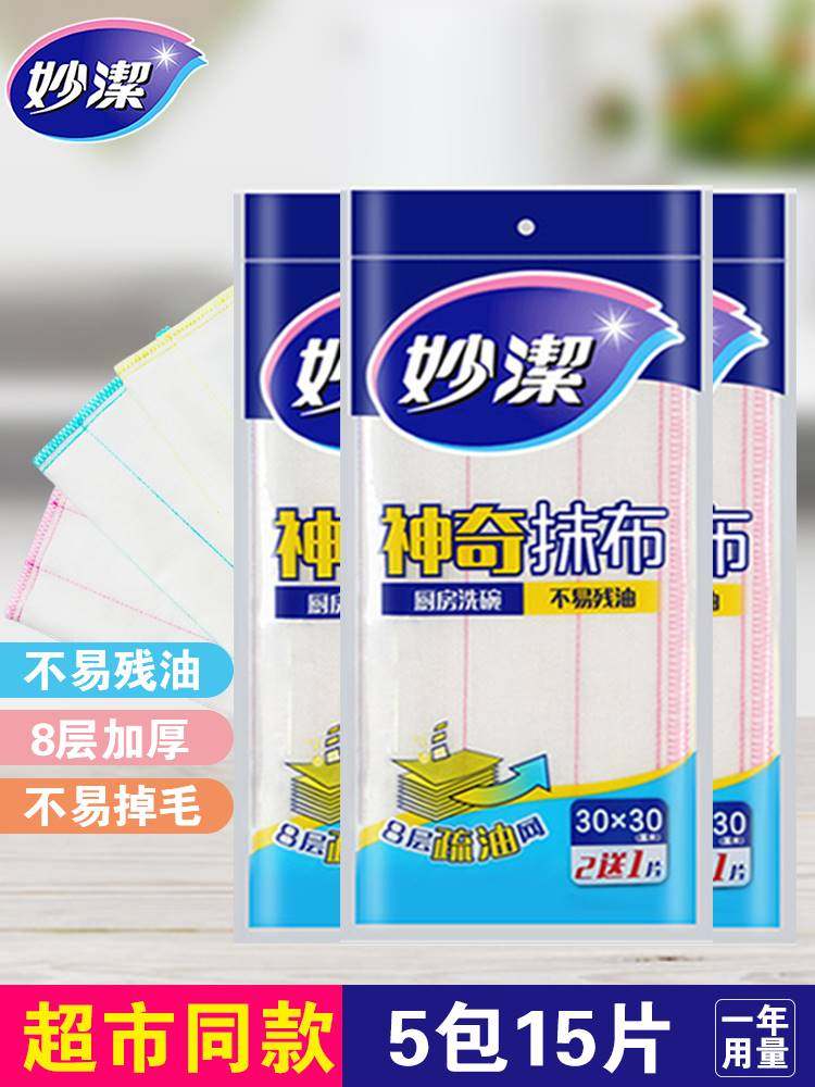 妙洁官方正品店妙洁洗碗布不沾油厨房专用家用纯棉洗碗巾加厚,家庭/个人清洁工具,抹布,淘宝优惠券,粉丝福利购,淘宝优惠卷