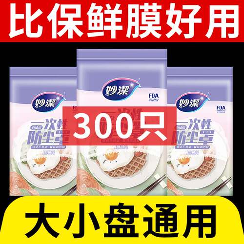妙洁官方店正品妙洁食品级保险保鲜膜套袋碗菜罩家用一次性带