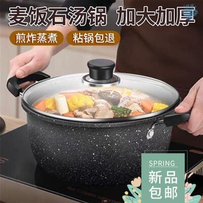 Soup pot non stick pot domestic induction cooker pot 不粘锅