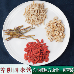 养阴四味饮 文小叔原方1副量石斛沙参麦冬枸杞中药材7副包邮