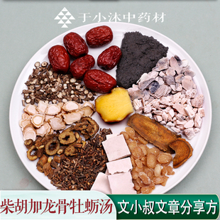 柴胡加龙骨牡蛎汤1副量文小叔文章分享张仲景经典方于小沐7副包邮