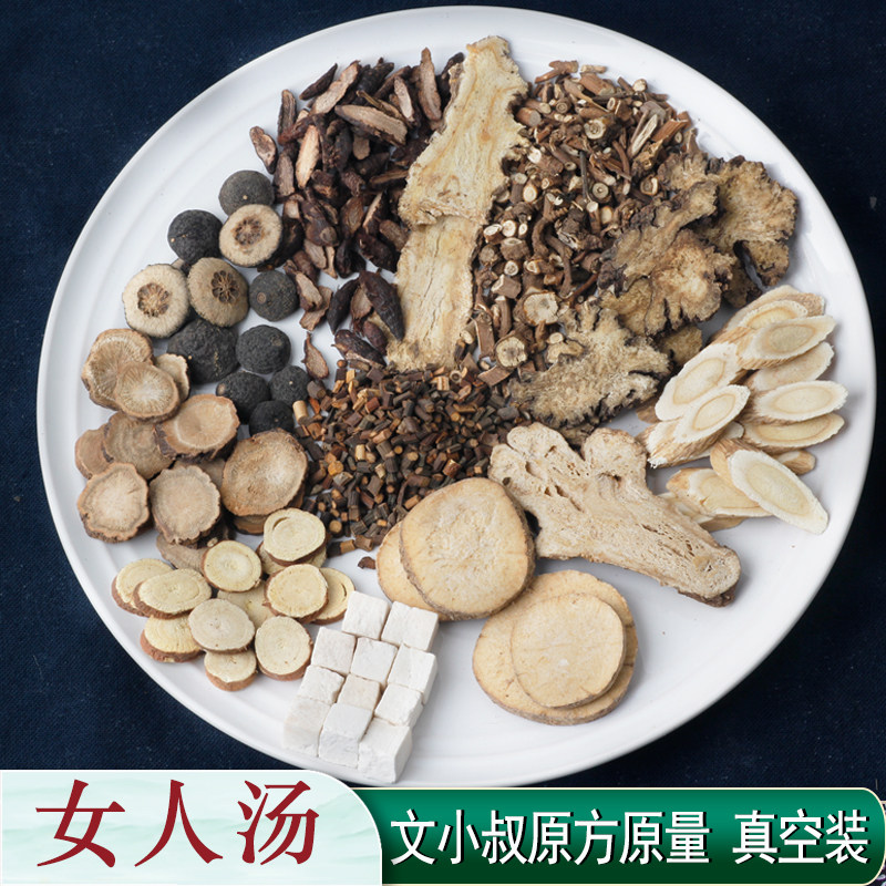 女人汤文小叔原方1副量黄芪白芍当归白术枳实柴胡中药材7副包邮