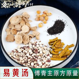 易黄汤1副量傅青主药材文小叔分享黄带炒怀山药白果于小沐7副包邮