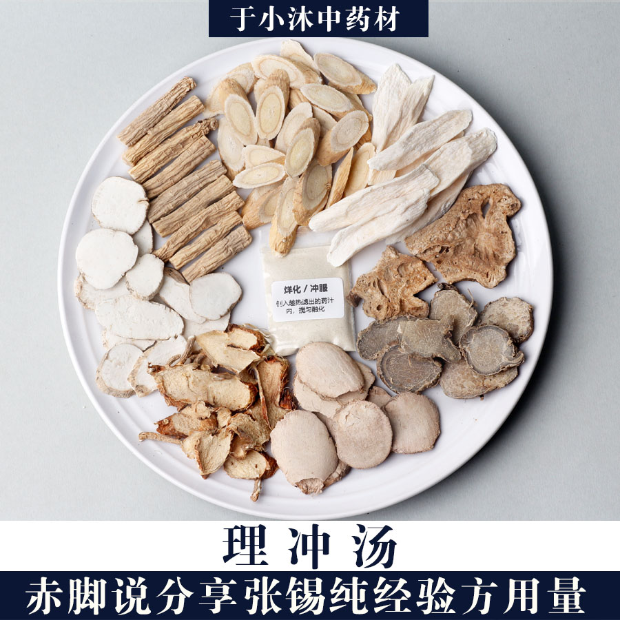 理冲汤张锡纯原方1副量真空装调理肌瘤方剂道地材料于小沐包邮