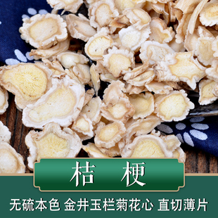 桔梗薄片250克无硫本色中大片干爽苦菜根秋收当季新货于小沐包邮