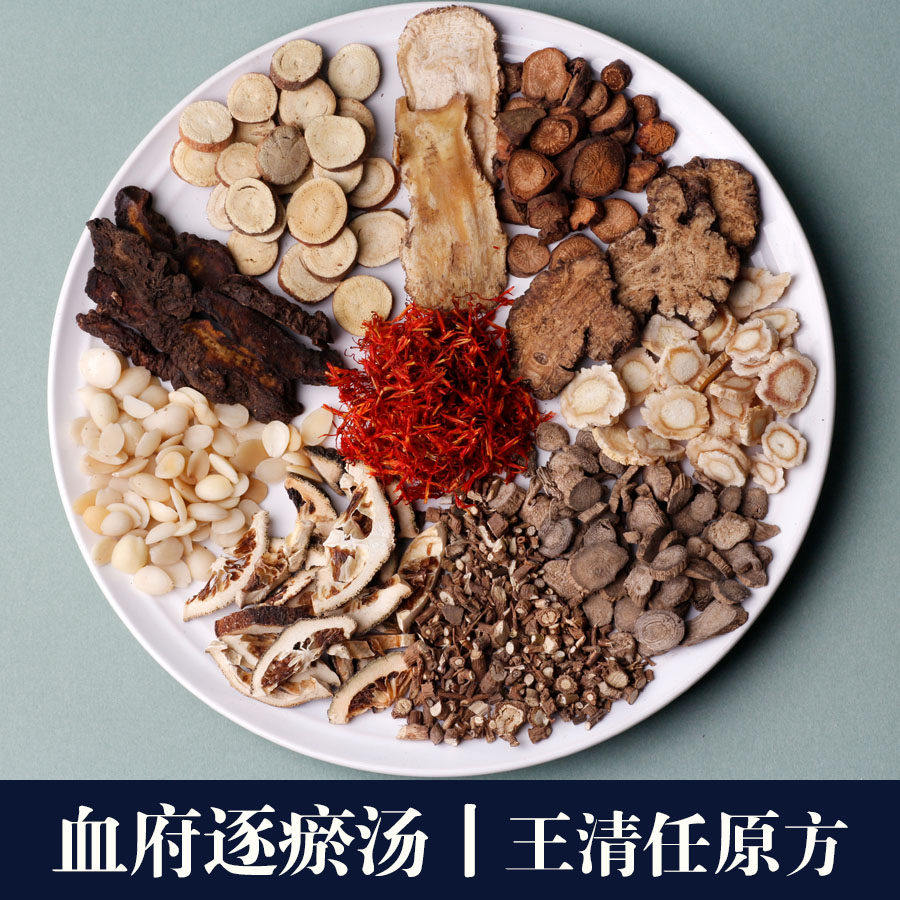 王清任七大逐瘀汤,王清任的五大逐瘀汤_大山谷图库