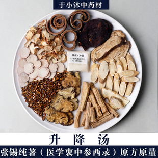 升降汤1付量张锡纯经验方党参陈皮厚朴白术知母白芍于小沐7付包邮