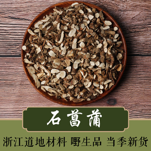 石菖蒲ye生香菖蒲无硫选货