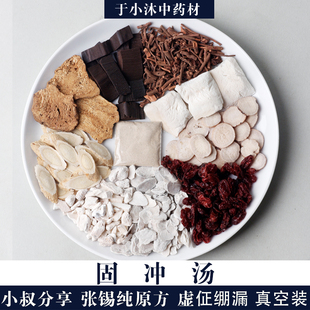 固冲汤1付量小叔分享张锡纯原方棕边炭五倍子海螵蛸于小沐7副包邮