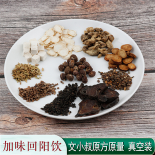 加味回阳饮 懒兔子分享郑钦安原方1副量益智仁人参中药材7副包邮