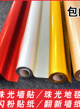 珠光墙贴婚庆珠光地毯 星光地毯T台地毯舞台地毯闪光地毯反光地毯