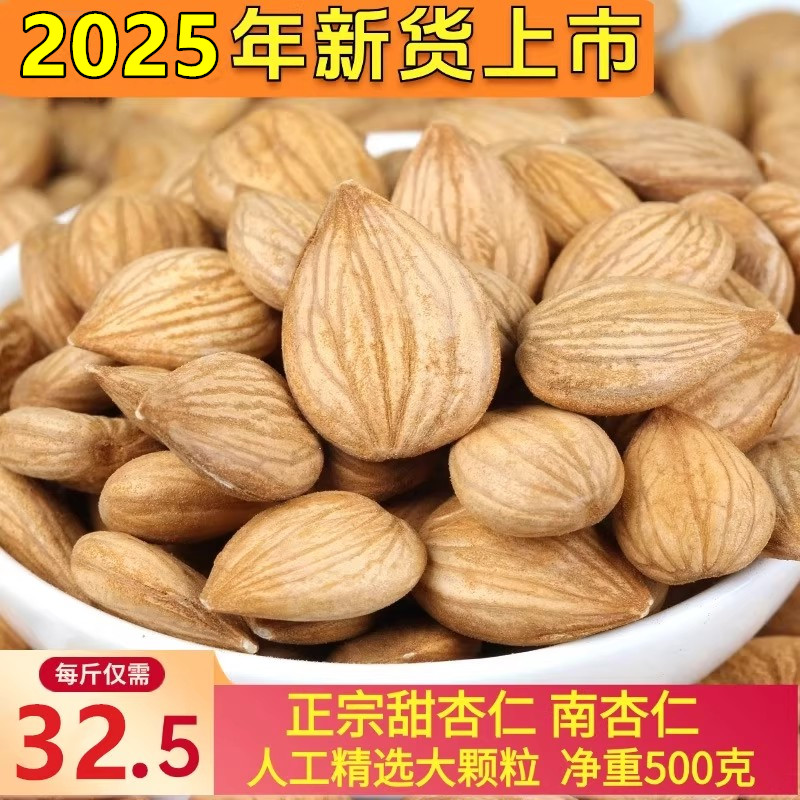 山之妙大杏仁甜南原味新鲜添加