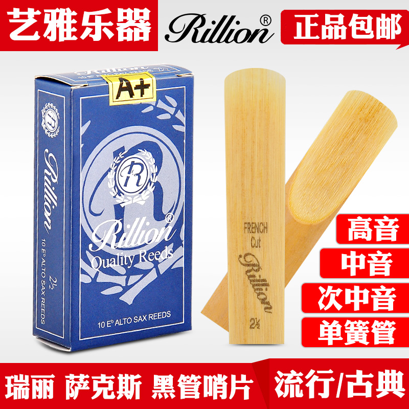 rillion瑞丽次中音高音中音萨克斯哨片降e2.5号瑞利单簧管黑管3号 乐器/吉他/钢琴/配件 哨片 原图主图