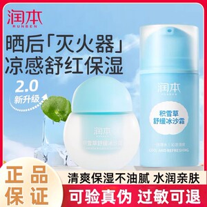 润本积雪草冰沙露婴儿面霜儿童宝宝霜春夏防晒后补水舒缓保湿润乳