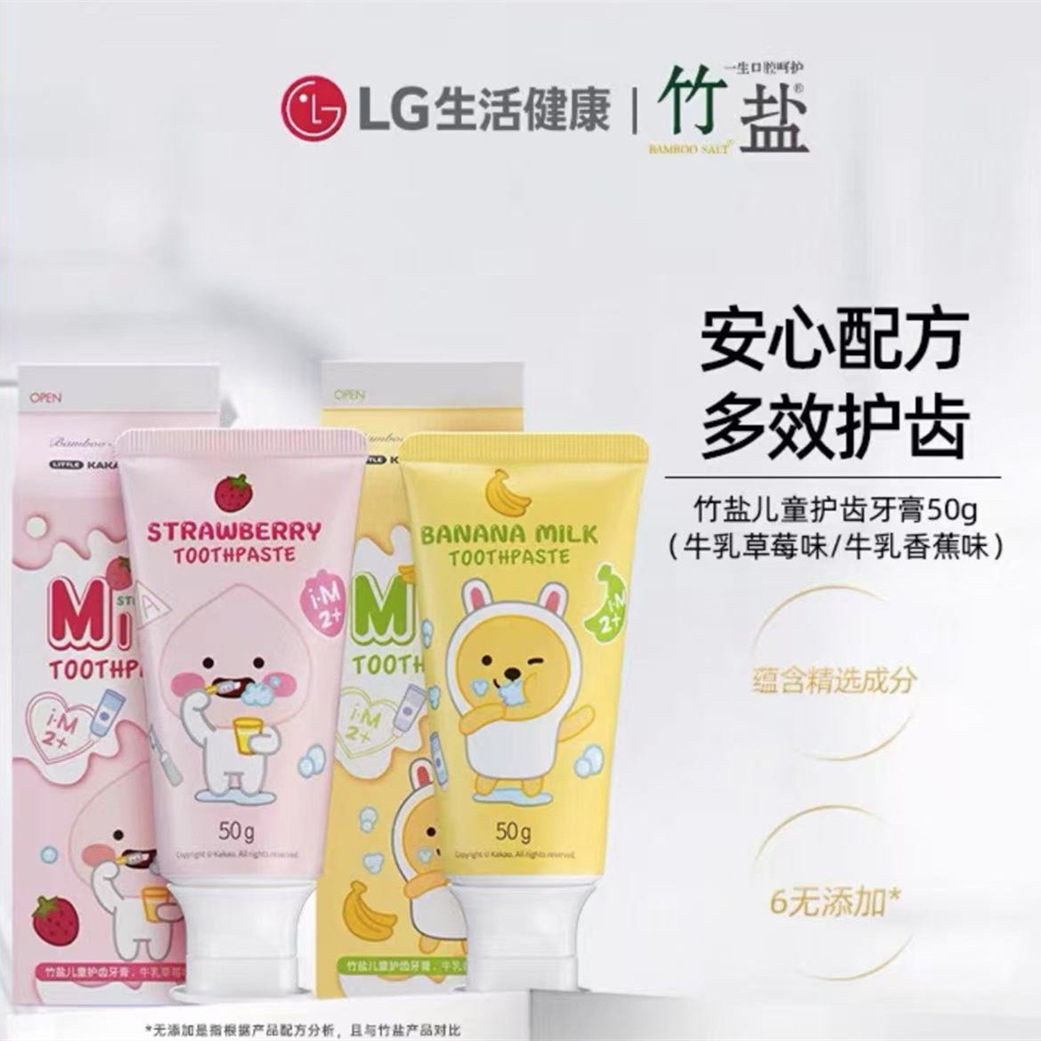 LG竹盐儿童护齿牙膏50g含氟乳酸钙牛乳草莓味/牛乳香蕉味包装更替