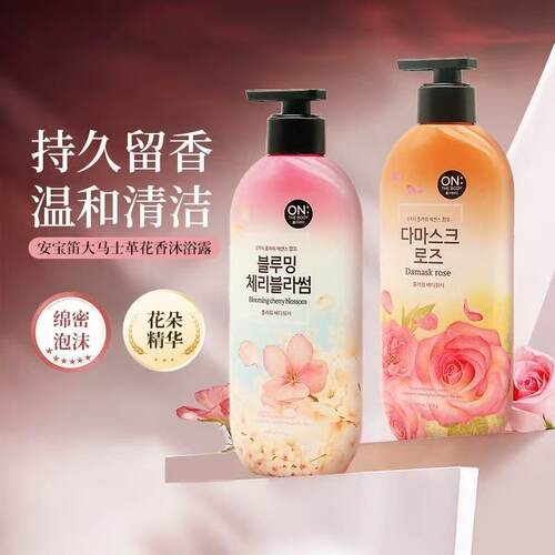 安宝笛大马士革玫瑰罗曼蒂克鸢尾花樱花花香沐浴露温和持久留香