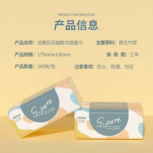 丝飘2包抽纸湿水可用单包240张纸巾不掉屑餐巾纸整箱批发家庭实惠