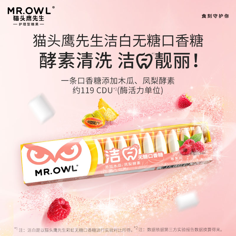 猫头鹰先生口香糖开车上课醒神糖