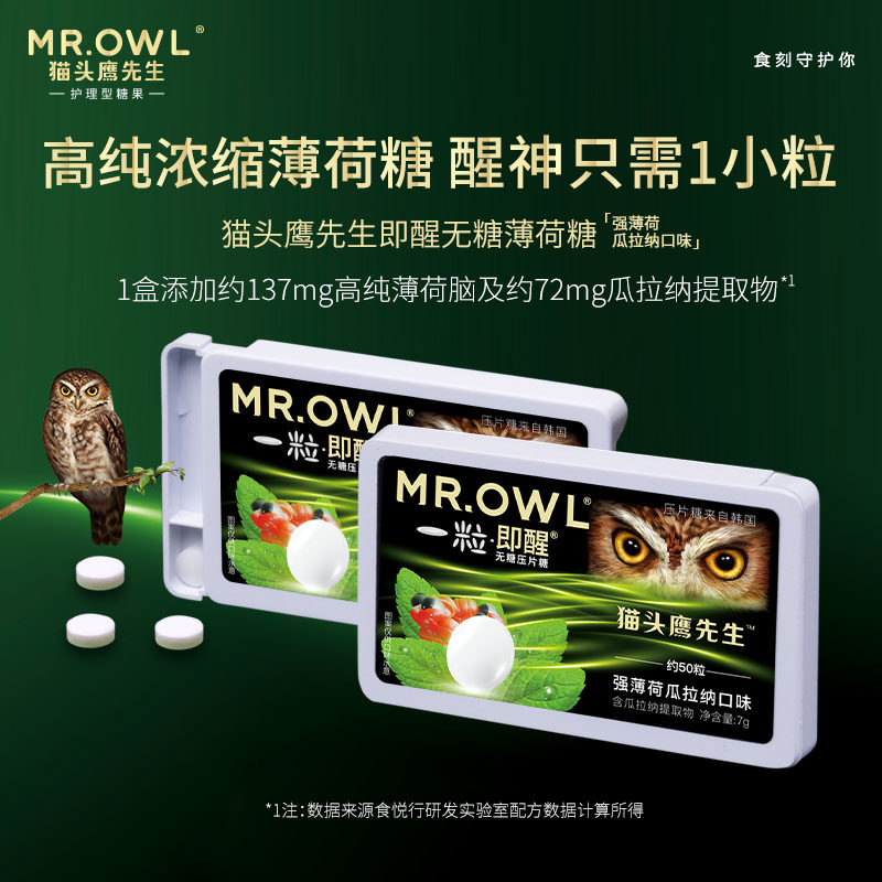 瓜拉纳强劲薄荷糖醒神醒脑