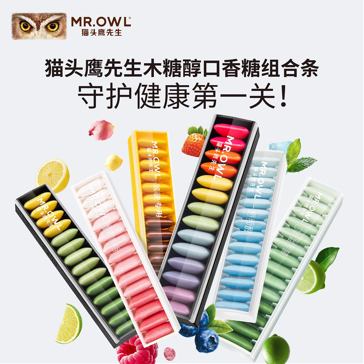 猫头鹰先生口香糖开车上课醒神糖
