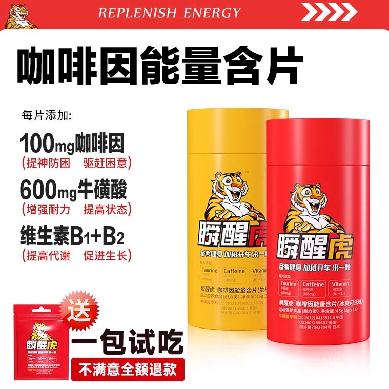 高效快速提神美国日本咖啡因含片