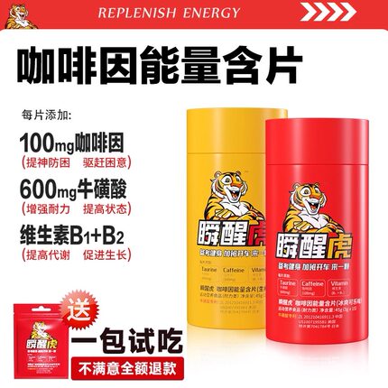 超我专注瞬醒虎咖啡因片非提神醒脑能量含片熬夜犯困加班开车上课