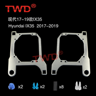 海五汽车透镜大灯双光改装支架 适用现代IX35  17-19款SUV转接