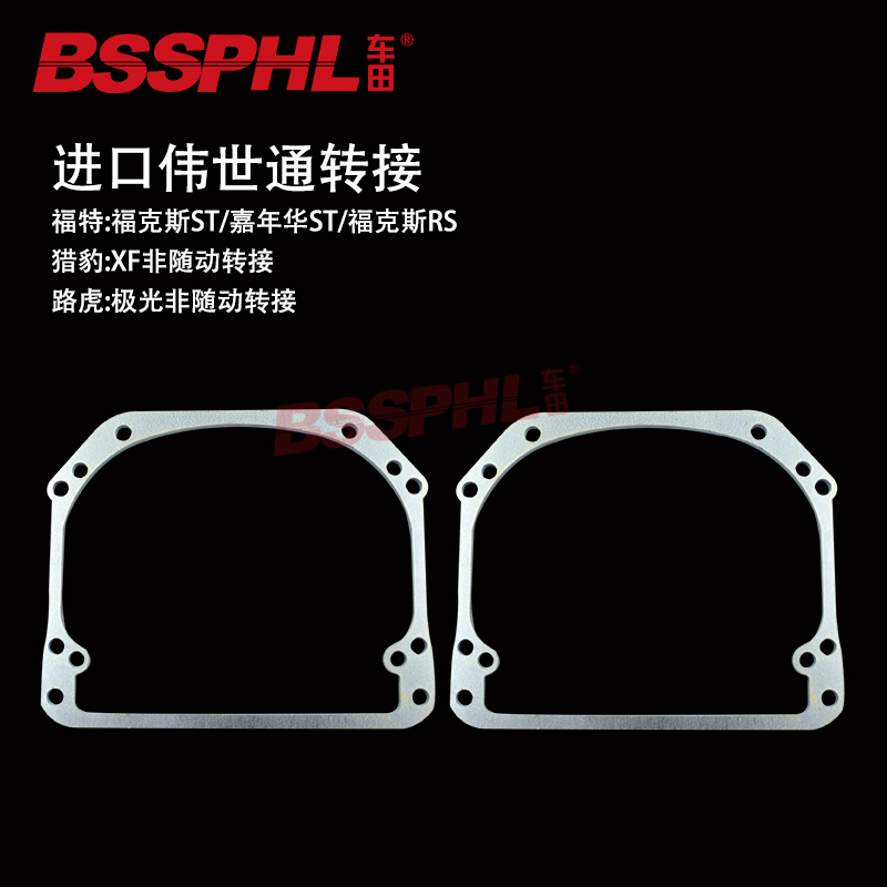 车田路虎捷豹改大灯支架改装