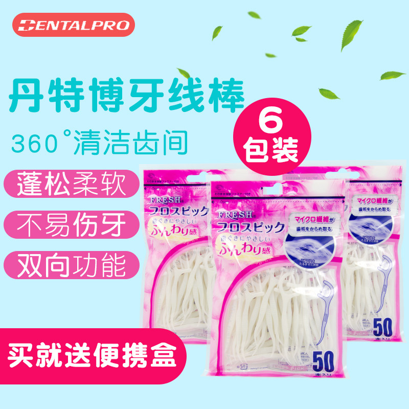 日本DENTALPRO/丹特博牙线安全牙签超细牙线棒剔牙家庭装300支