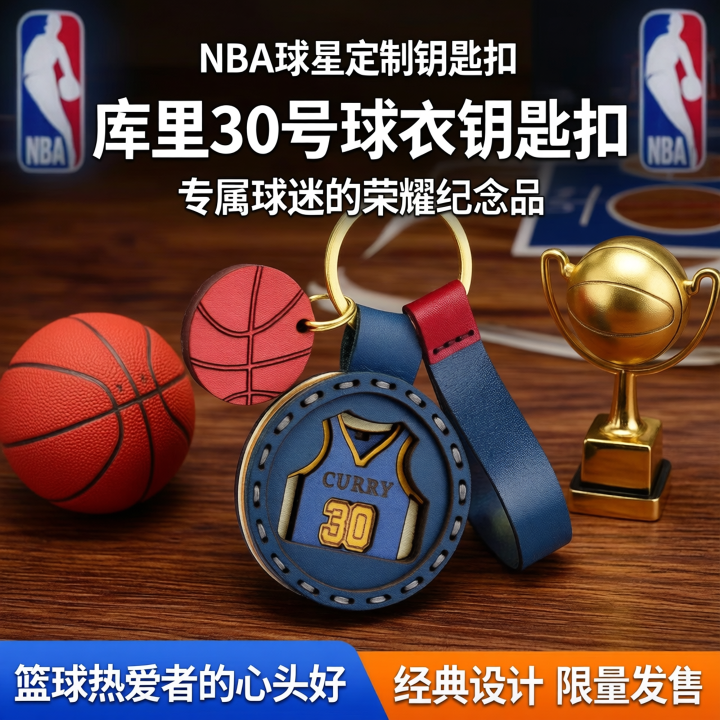 NBA周边球星科比库里钥匙扣定制詹姆斯杜兰特送书包挂件男生礼品