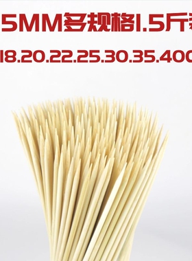 烧烤竹签2.5MM 15.18.20.22.25.30.35.40CM订做1.5斤撸串一次性