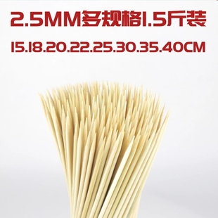 烧烤竹签2.5MM 15.18.20.22.25.30.35.40CM订做1.5斤撸串一次性