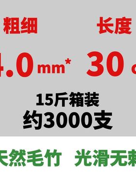 烧烤竹签4.0MM 20.25.30.35.40.45.50CM订做15斤整箱装一次性