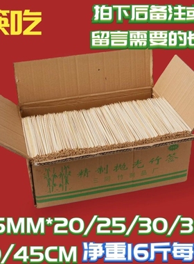 烧烤竹签3.5MM 20.25.30.35.40.45CM订做多规格15斤整箱装一次性