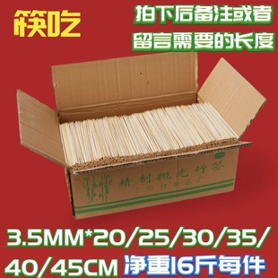 烧烤竹签3.5MM 一次性 20.25.30.35.40.45CM订做多规格15斤整箱装