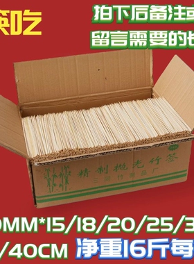 烧烤竹签3.0MM 15.18.20.25.30.35.40CM订做15斤整箱装一次性