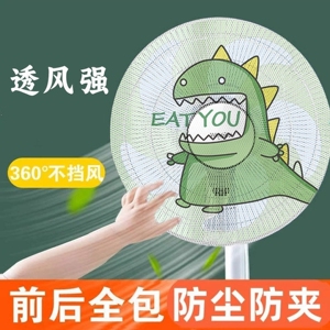 风扇防护网防夹手防护网安全保护网罩电扇罩子小孩电风扇套防夹手