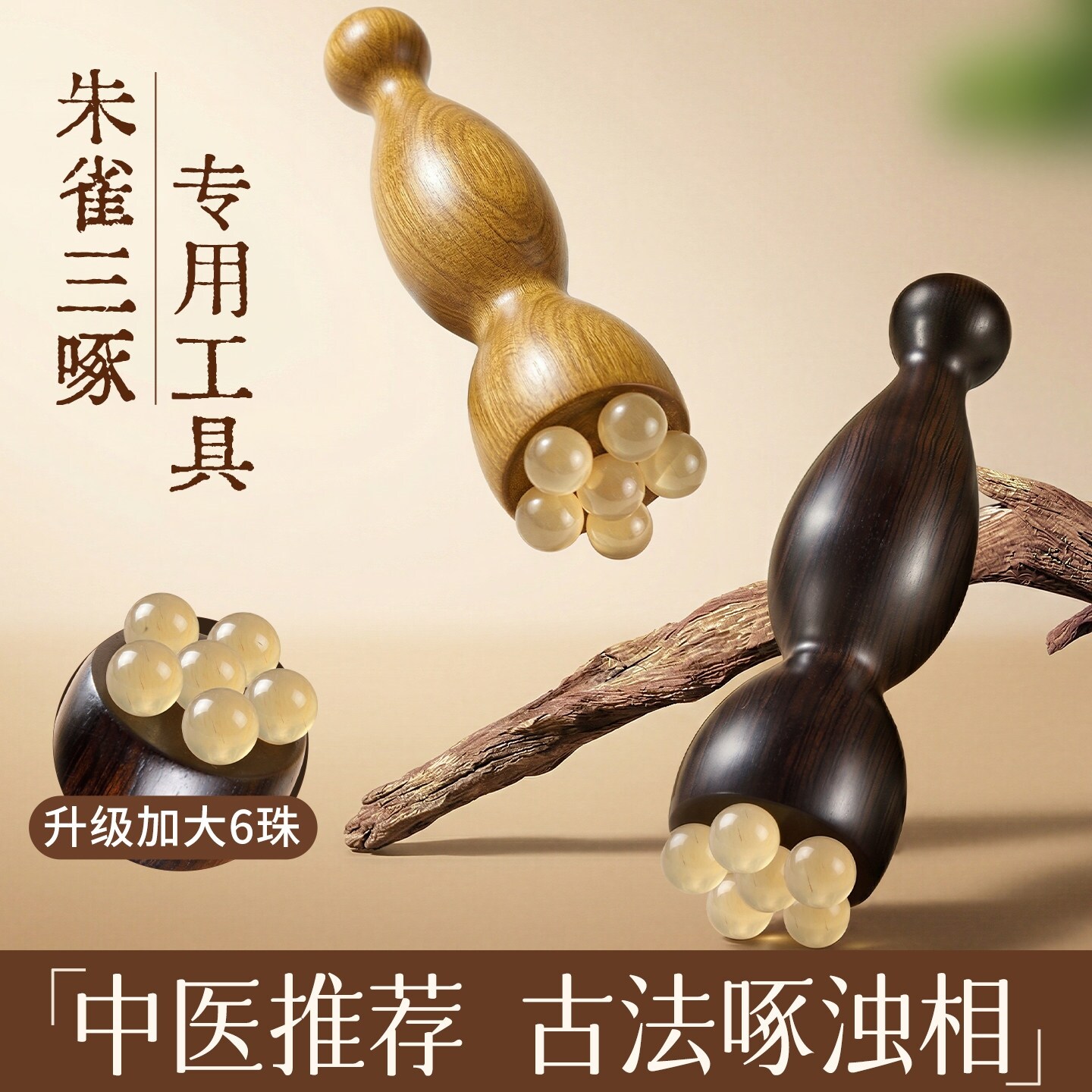 脸部按摩器小莲蓬按摩器工具羊角眼部面部滚珠点穴拨筋棒护肤美容