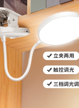 小台灯夹子式护眼学习专用宿舍大学生床头灯书桌夹子式阅读卧室用