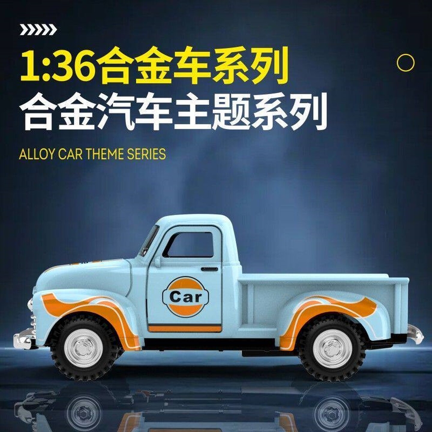 男孩子玩具经典北美仿真皮卡老爷车模型越野玩具汽车儿童生日礼物