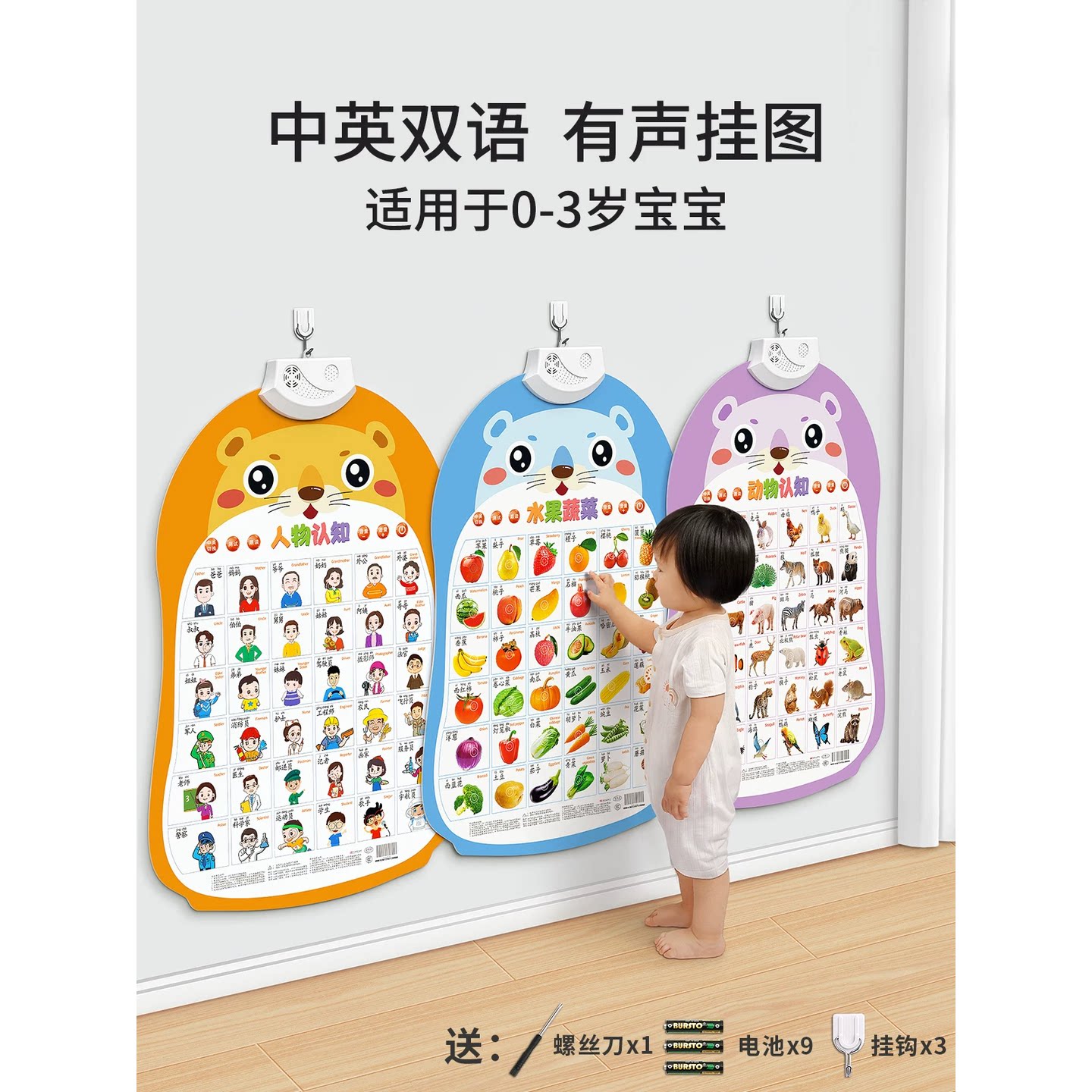 益智玩具宝宝有声早教挂图婴幼儿童认知学说话发声识字点读书墙贴