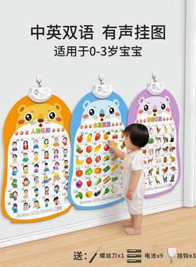 益智玩具宝宝有声早教挂图婴幼儿童认知学说话发声识字点读书墙贴