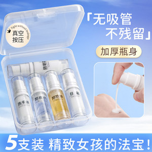 套装真空分装瓶便携旅行护肤化妆品卸妆油水乳粉底液多用途空瓶子