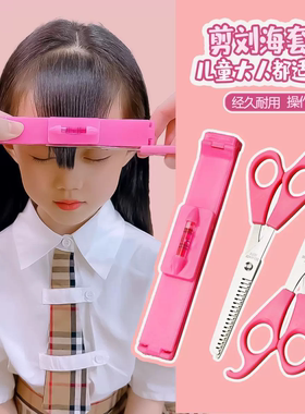 儿童刘海修剪器打薄儿童小女孩发型师理发家用套装工具成人牙剪