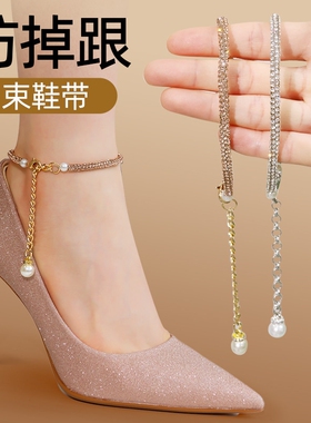 鞋带防掉跟高跟神器单鞋防掉跟束鞋带法式水钻绑带固定带女防掉带