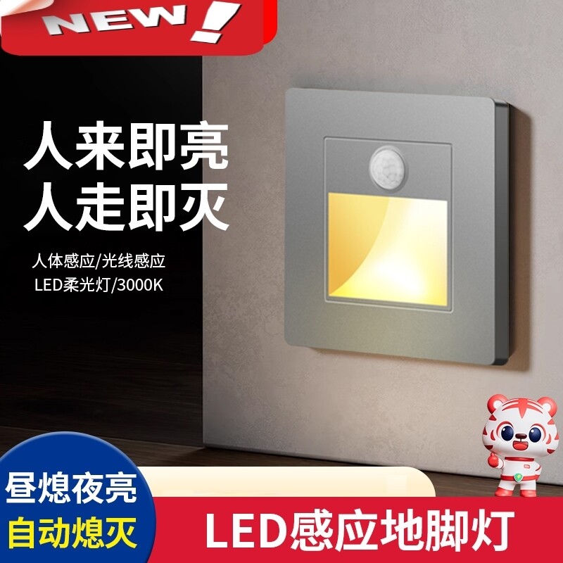 光感小夜灯地脚灯小夜灯智能LED过道走廊灯楼梯灯嵌入式墙角灯